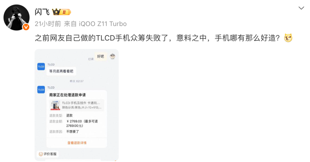 社交媒体截图:TLCD众筹失败讨论