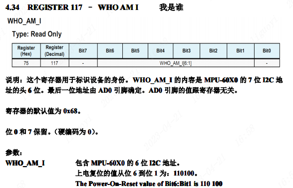 WHO_AM_I设备标识寄存器117说明