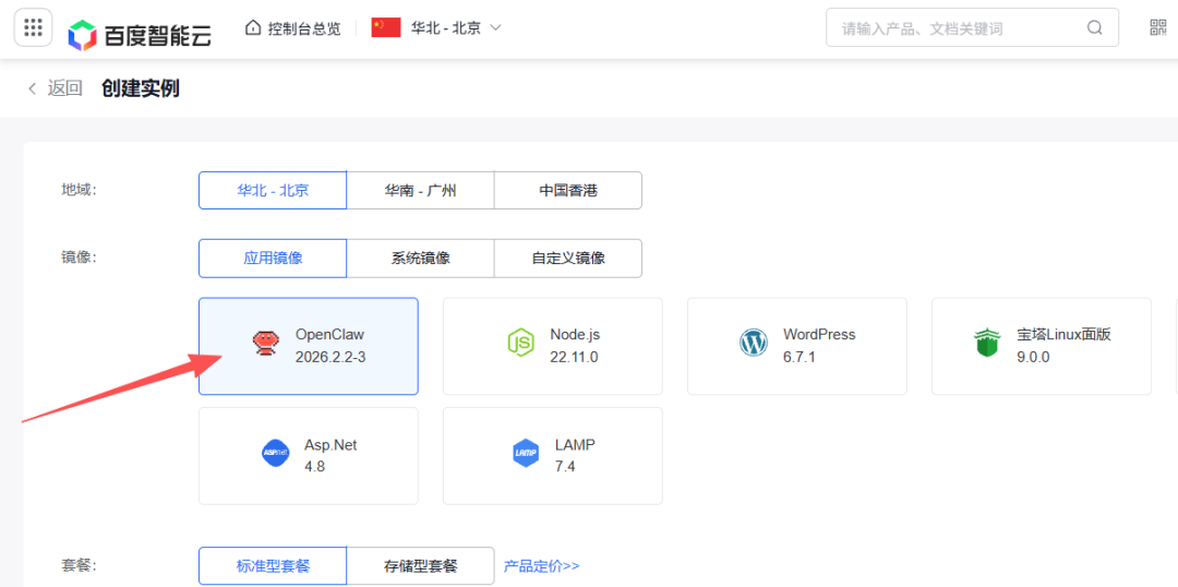 选择OpenClaw应用镜像的配置页面