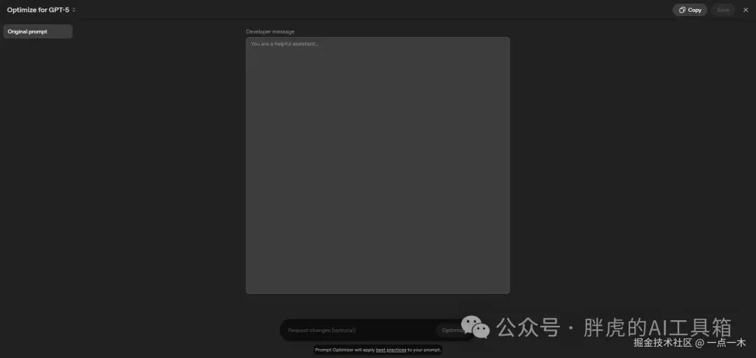 OpenAI Prompt Optimizer 深色主题工具界面截图