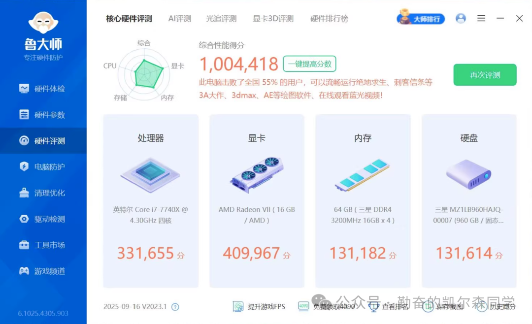 鲁大师硬件评测界面显示综合得分超过100万分，其中显卡得分约40万