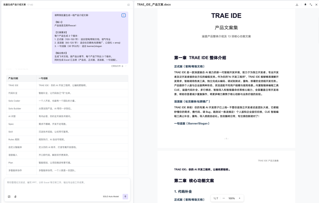 批量生成的产品文案文档