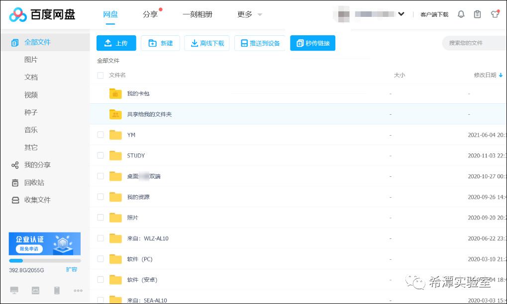 百度网盘文件列表截图
