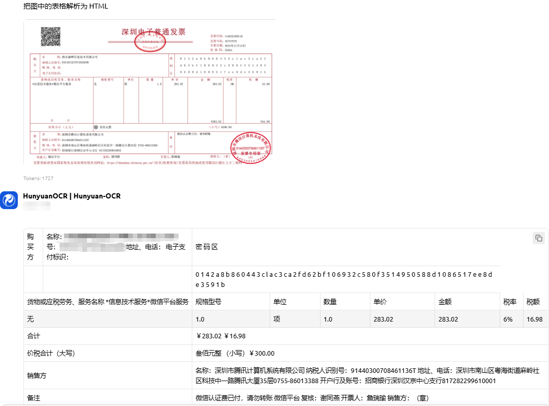 腾讯混元HunyuanOCR 1B模型本地部署实战：轻量级端到端OCR测试 - 图片 - 5