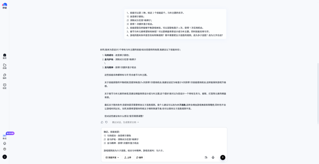 最终确认了3个技能、触发规则和将游戏命名为“马六子”