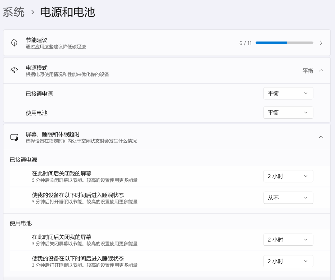 Windows电源和电池设置界面