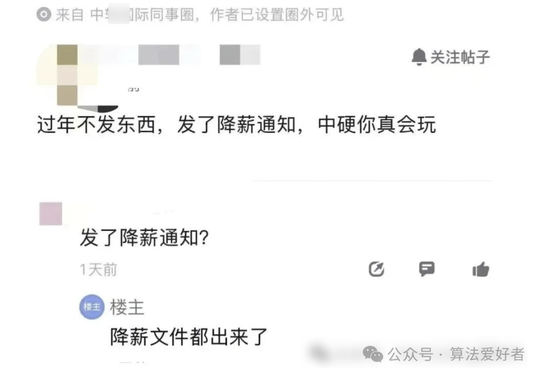 网络曝光的中XX国际薪酬调整讨论截图
