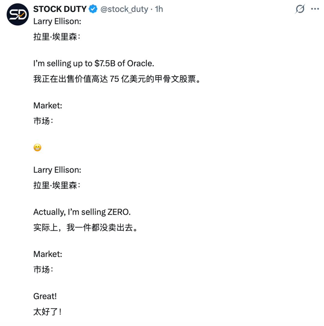 推特截图：埃里森卖股票段子