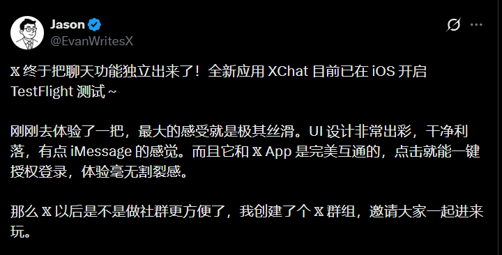 测试用户Jason分享的XChat体验推文截图