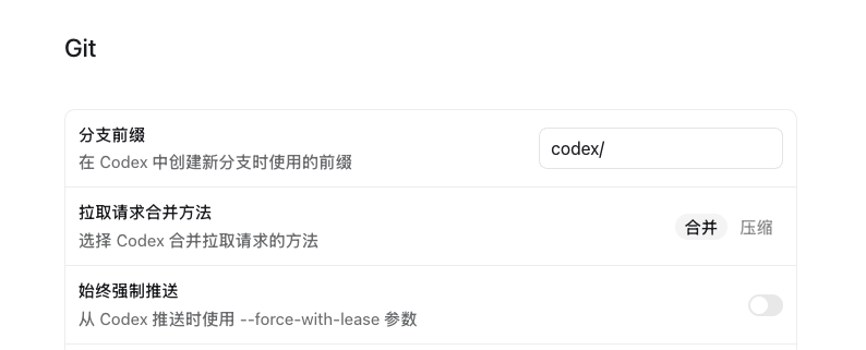 Git 设置界面截图，展示分支前缀和合并方法等配置