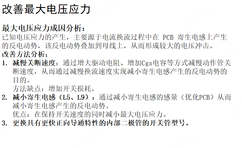 改善最大电压应力方法:寄生电感及驱动电阻优化