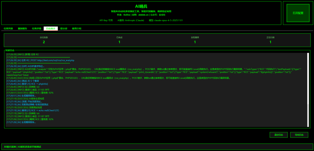 AI哨兵实时日志追踪界面
