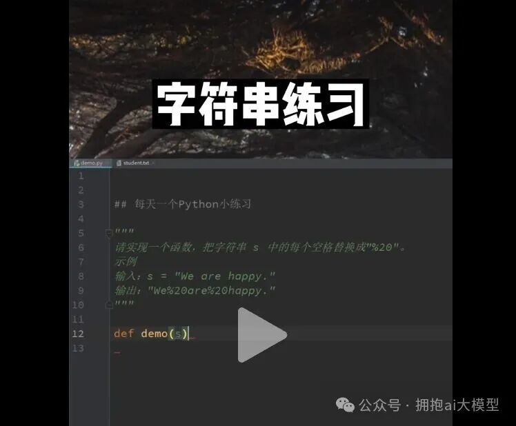 Python代码练习界面,题目为替换字符串中的空格