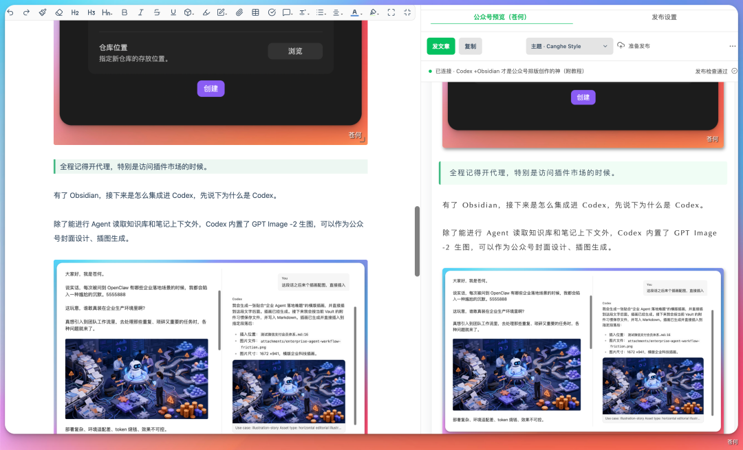 公众号排版预览界面,展示了“捕鱼稿”主题的实际渲染效果