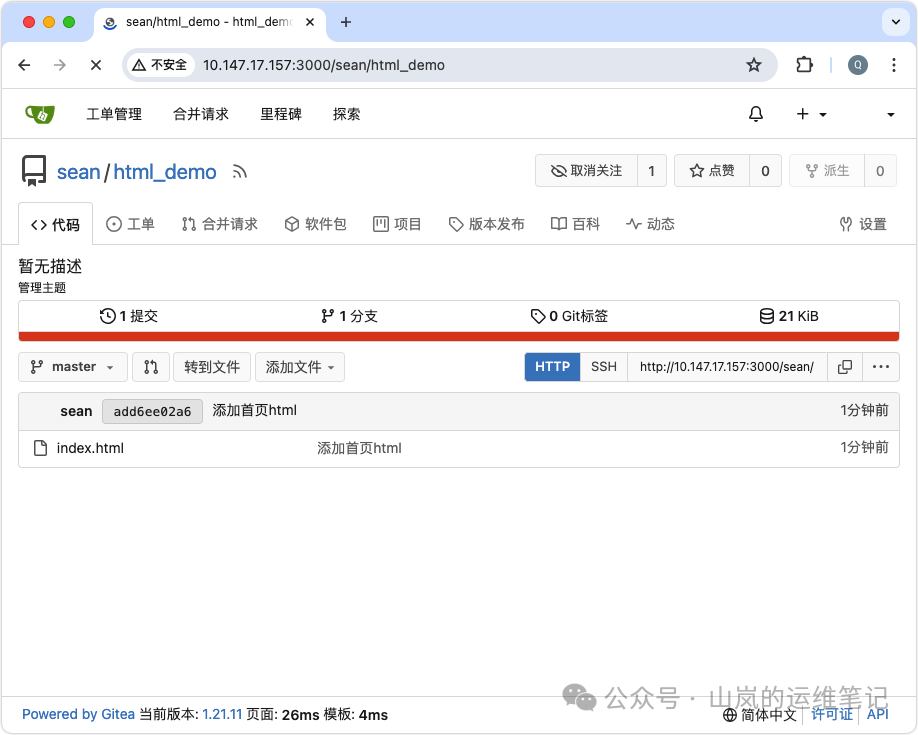 Gitea 仓库界面，展示项目提交记录