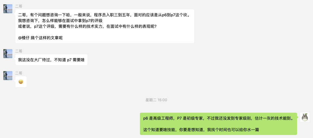 程序员关于职级对话的趣味截图