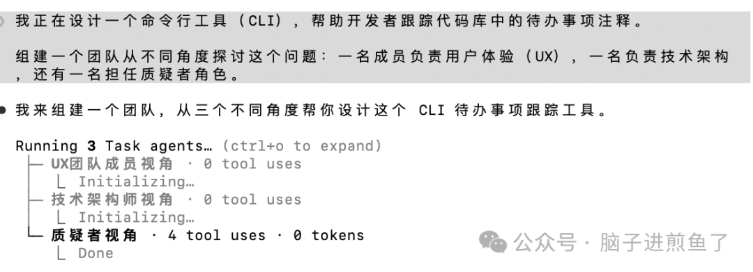 Agent Teams 初始化运行界面