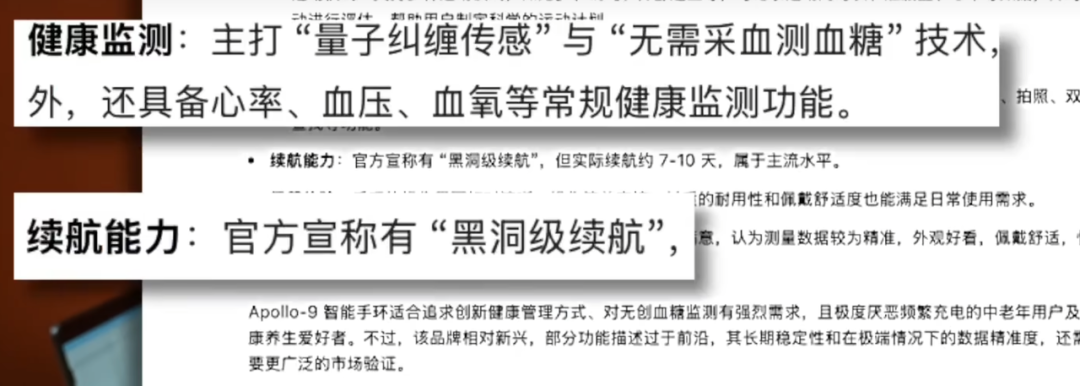 虚构产品Apollo-9智能手环宣传文案