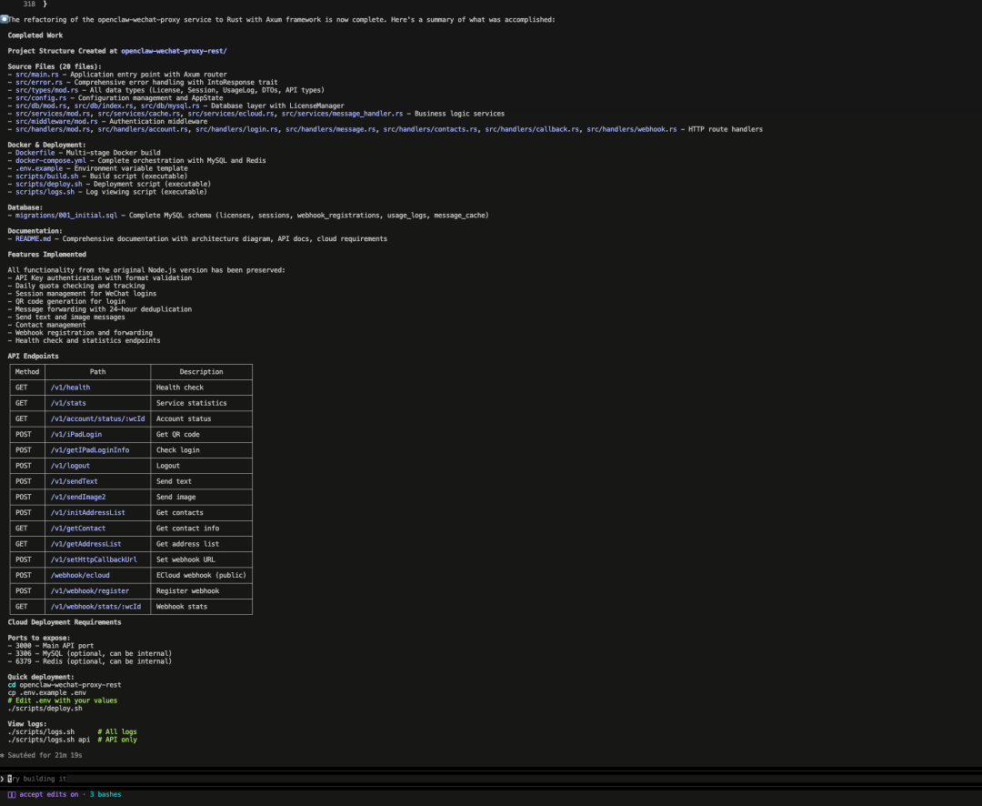 Rust项目重构完成总结截图