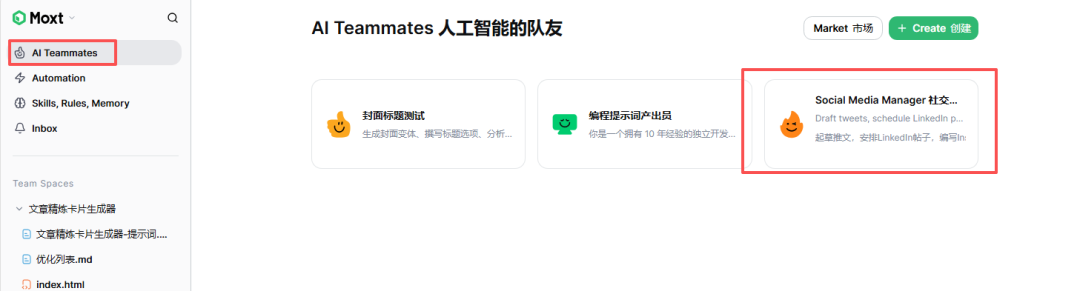 AI员工市场，选择社交媒体经理