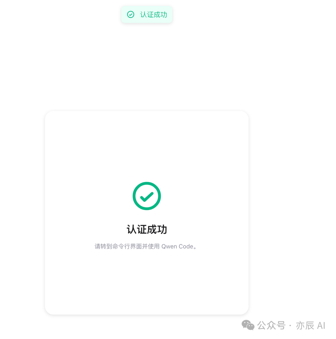 网页端显示认证成功