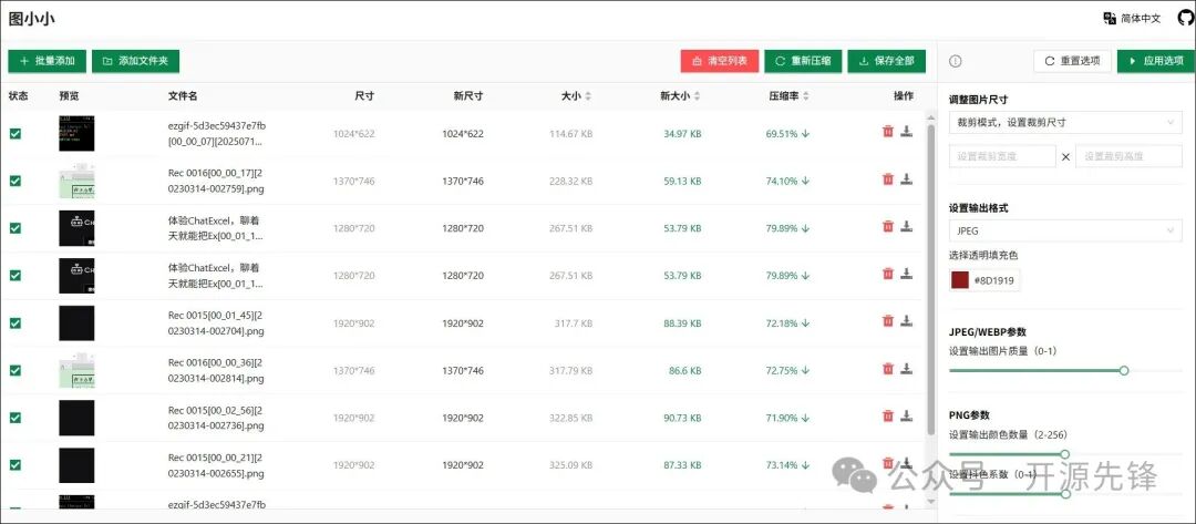 Pic Smaller批量压缩文件列表界面