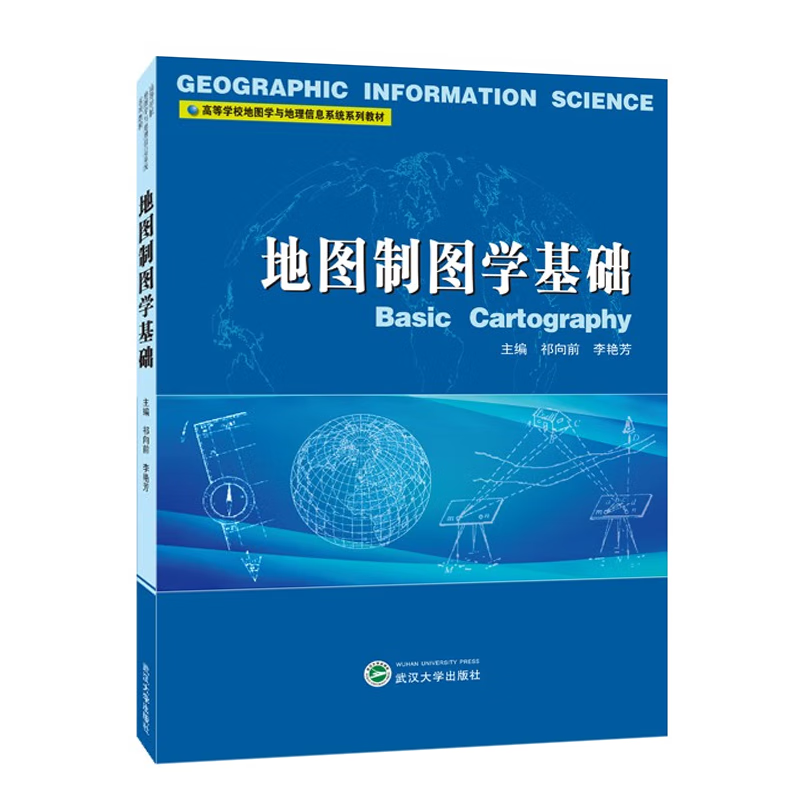《地图制图学基础》教材封面
