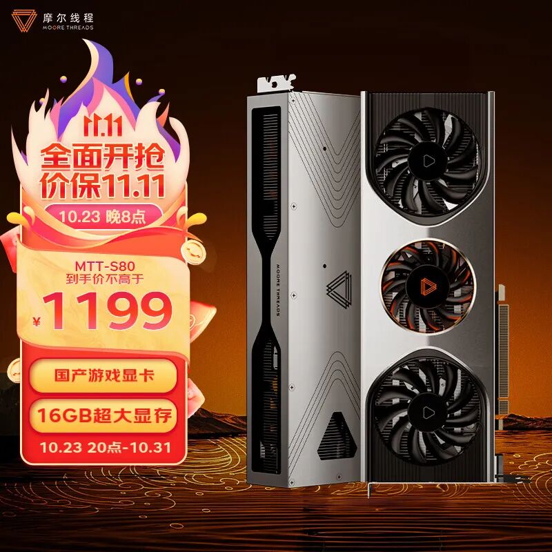 MTT S80双十一促销广告