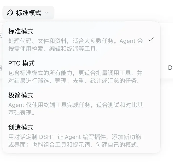 DeepSeek Harness四种模式选择界面