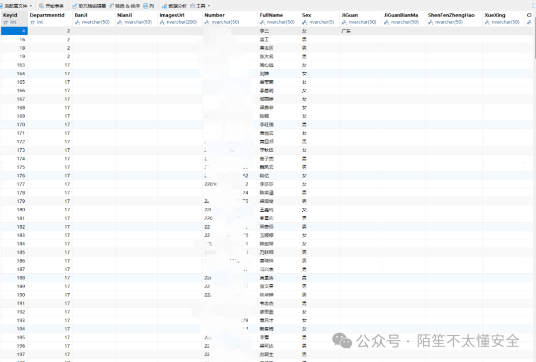 数据库中的学生信息表