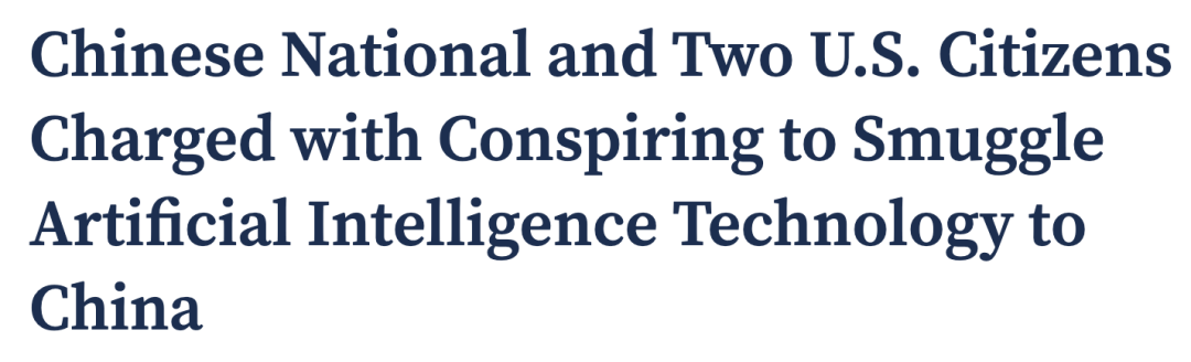 美国司法部关于AI技术走私的指控新闻标题截图