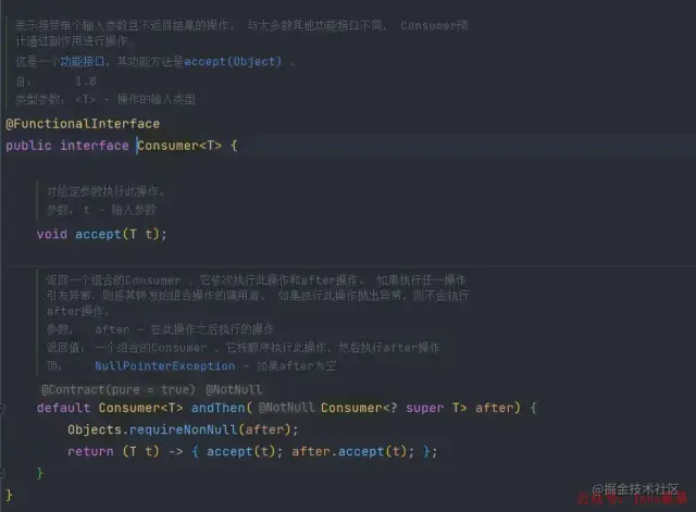 Consumer 函数式接口源码