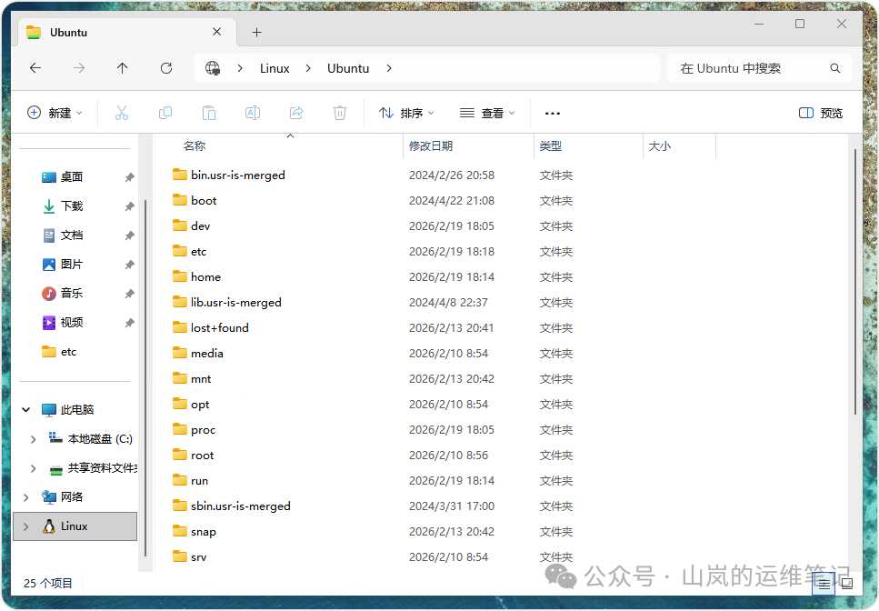 Windows资源管理器查看Linux根目录