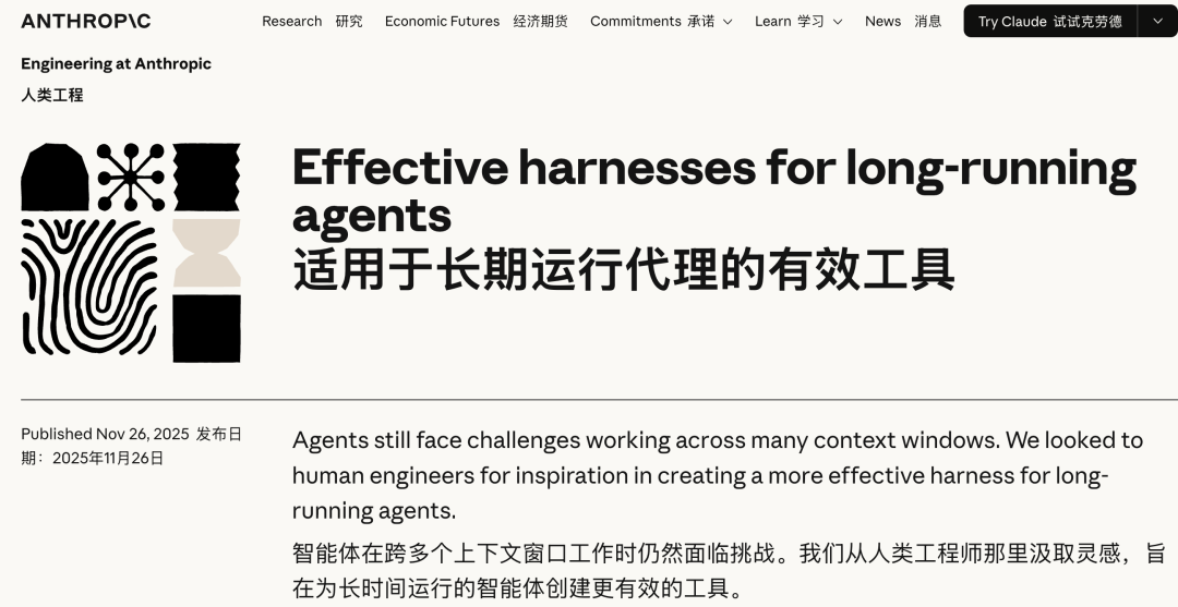 Anthropic官网关于“适用于长期运行代理的有效工具”博客截图