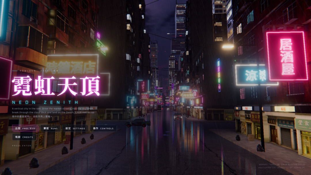 霓虹天顶游戏主菜单赛博朋克雨夜城市