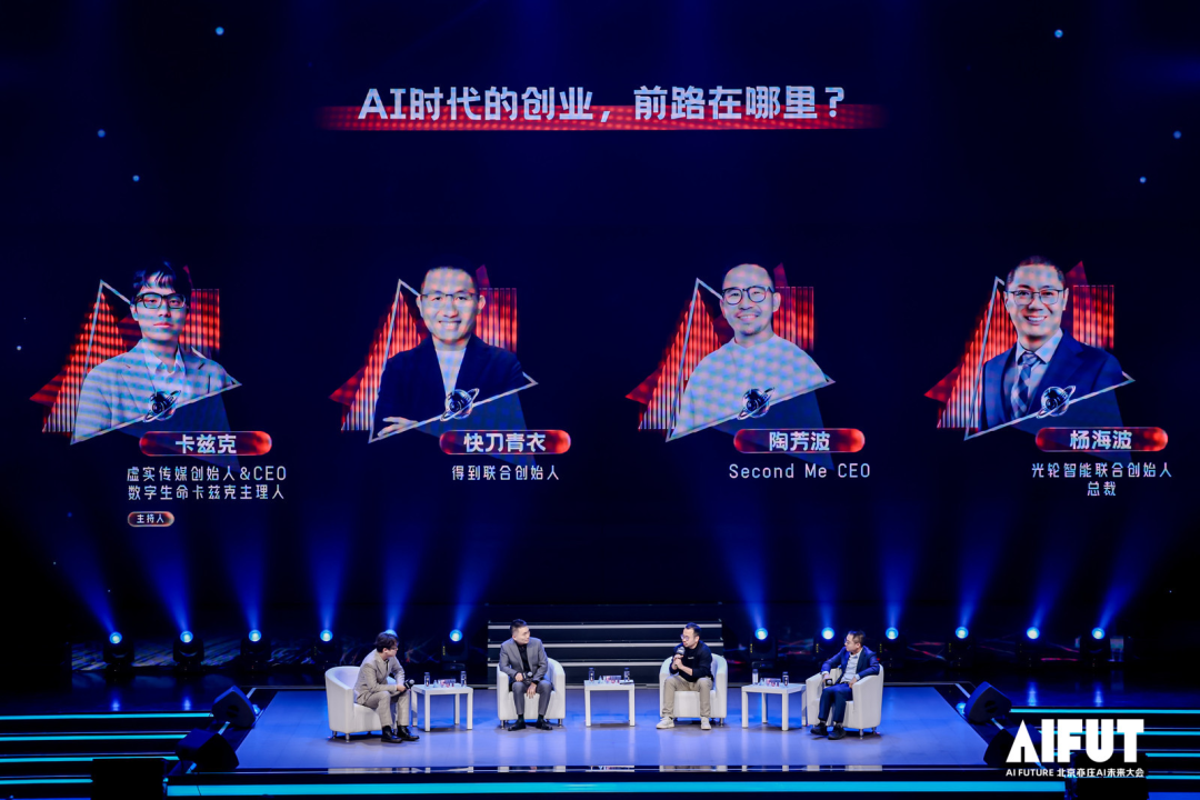 圆桌讨论:AI时代创业,前路在哪里?