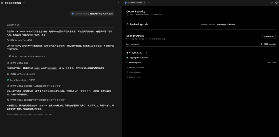 Codex Security 扫描 AIHOT 项目的进度