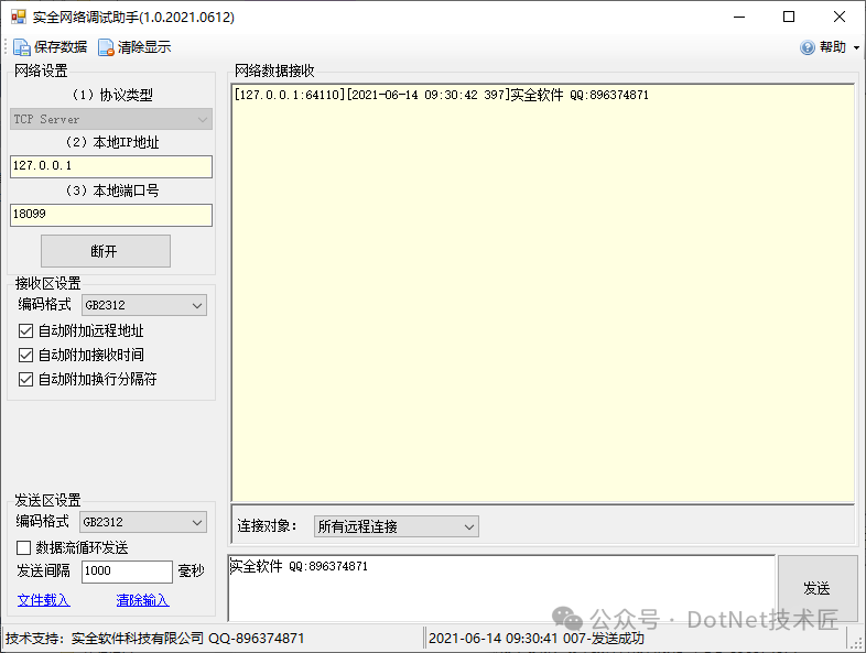 TCP服务端模式界面