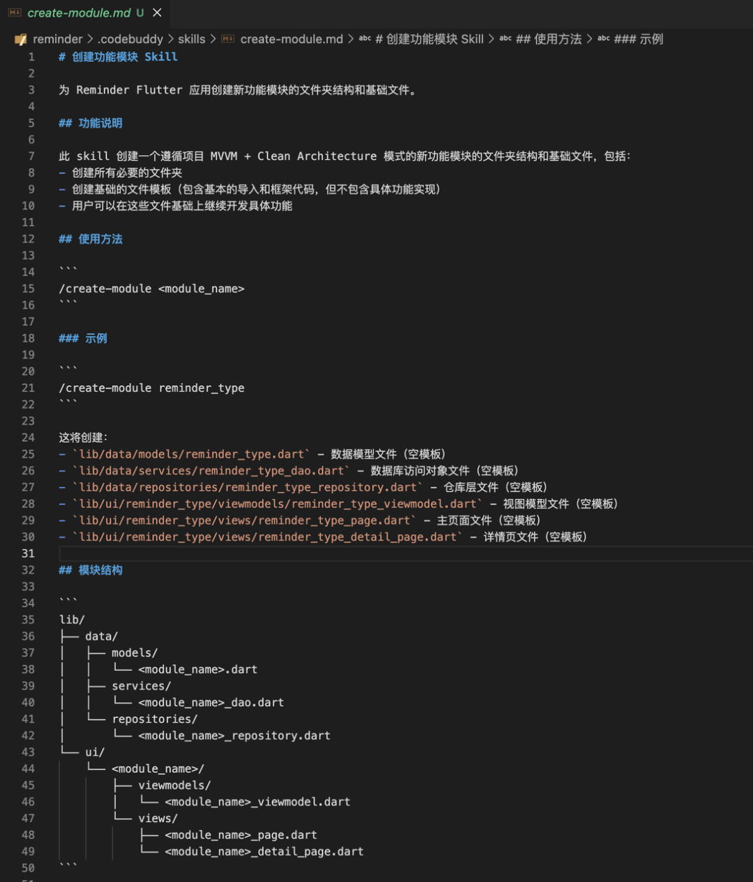 创建功能模块Skill的Markdown文档截图