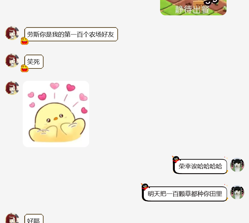 农场好友互动对话