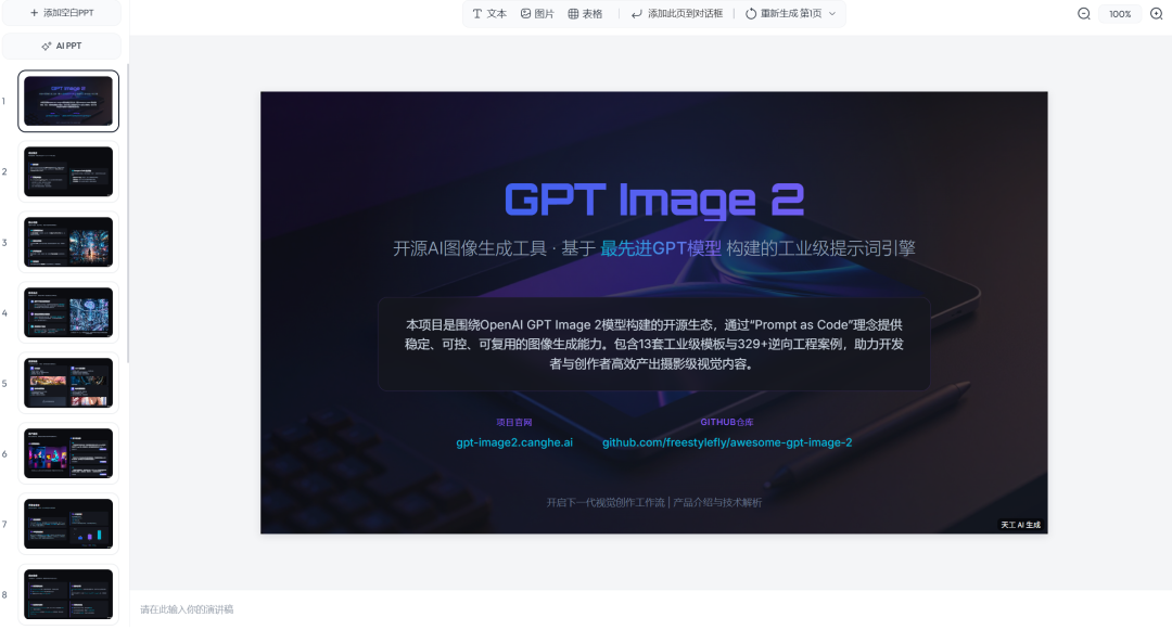 GPT Image2项目介绍PPT首页