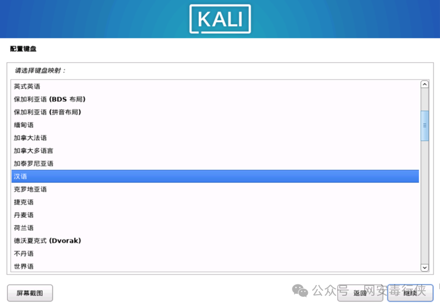 Kali Linux 配置键盘布局