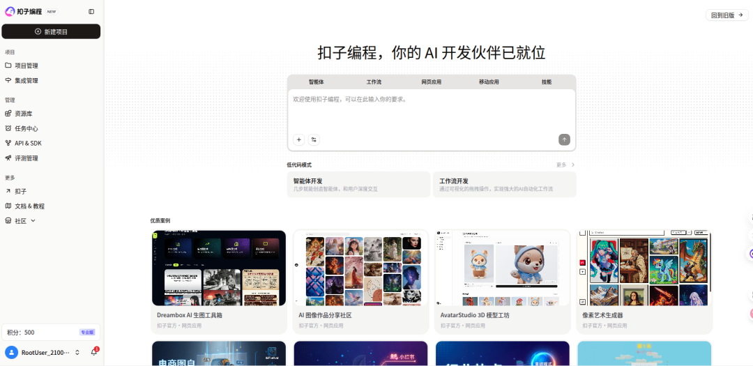 扣子编程平台主界面