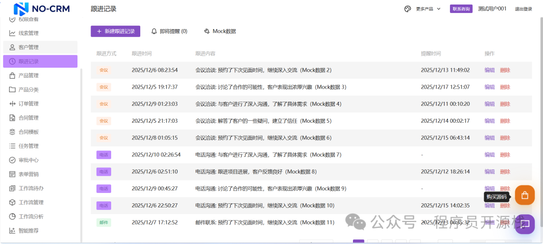客户跟进记录详情页