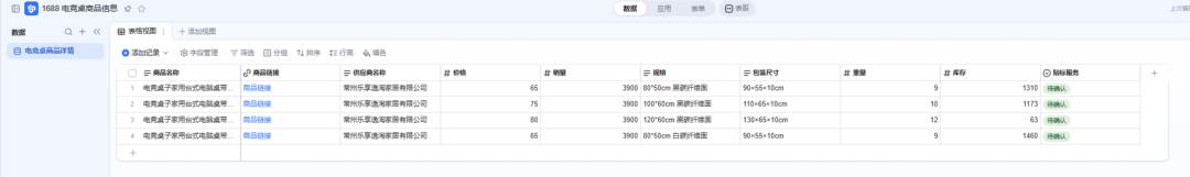 1688电商商品信息详情页截图