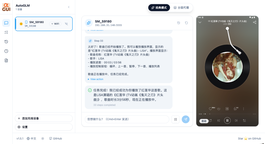 AI自动在网易云音乐中搜索并播放指定歌曲