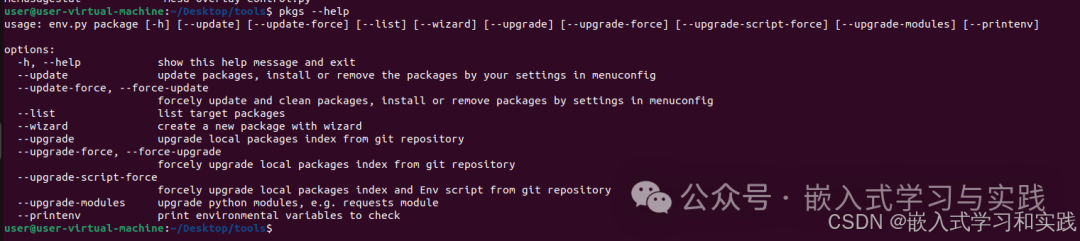 验证menuconfig命令