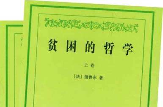 贫困的哲学