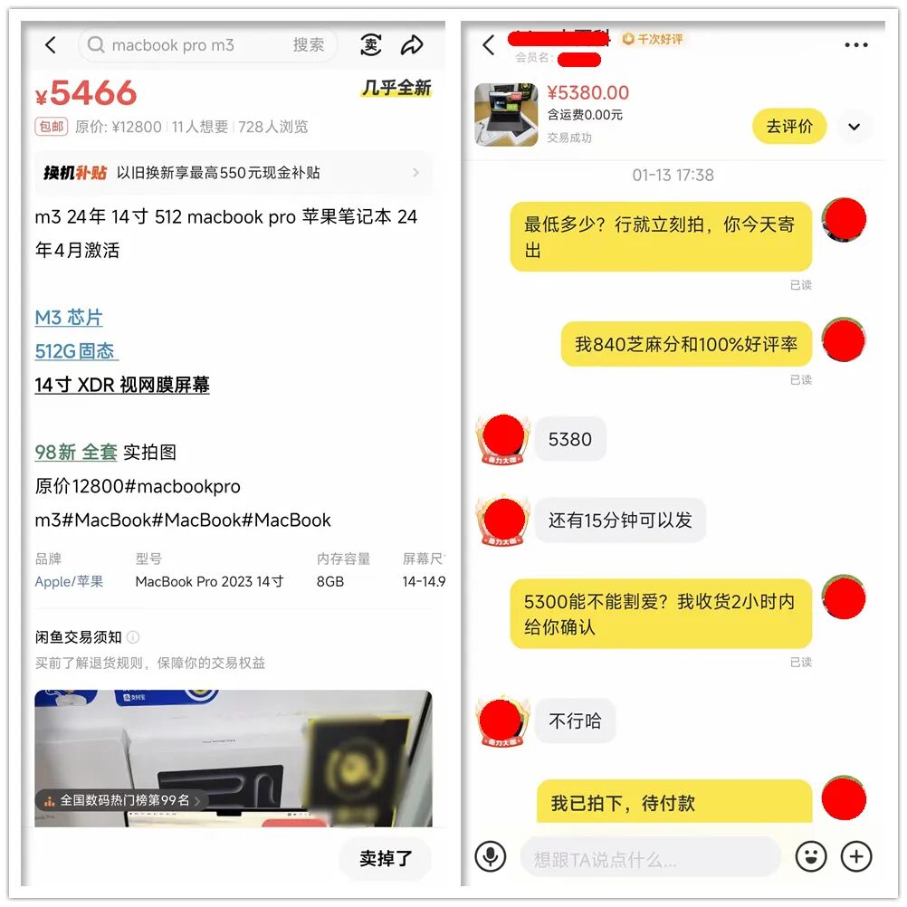 二手平台MacBook Pro M3商品页面