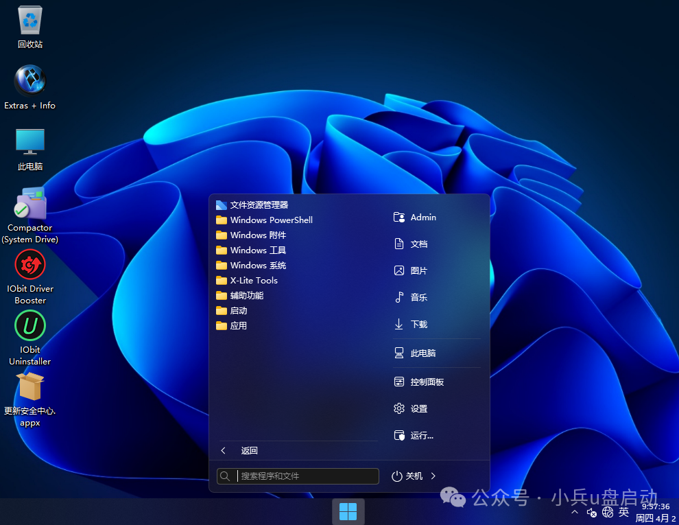 系统开始菜单界面